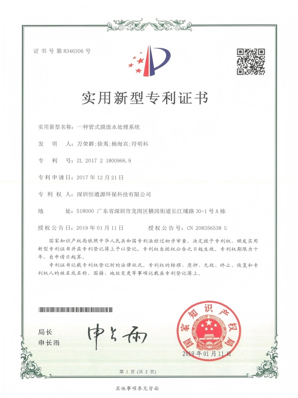 一種管式膜廢水處理系統(tǒng)