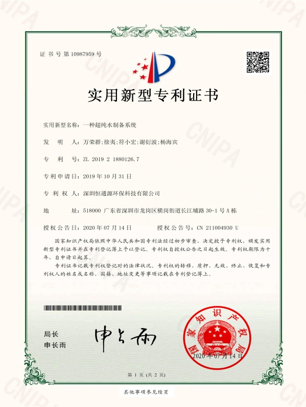 一種超純水制備系統(tǒng)
