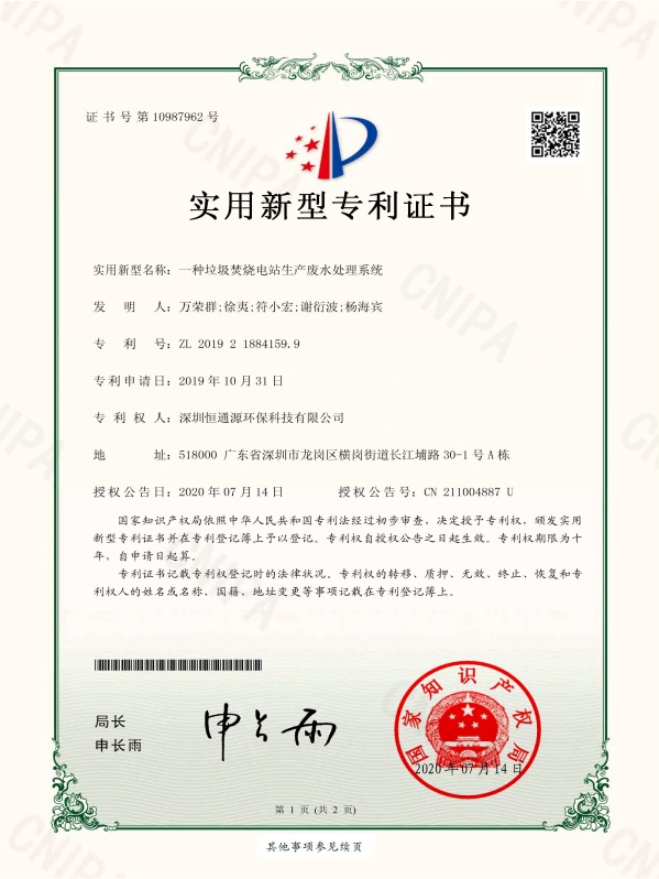 一種垃圾焚燒電站生產(chǎn)廢水處理系統(tǒng)