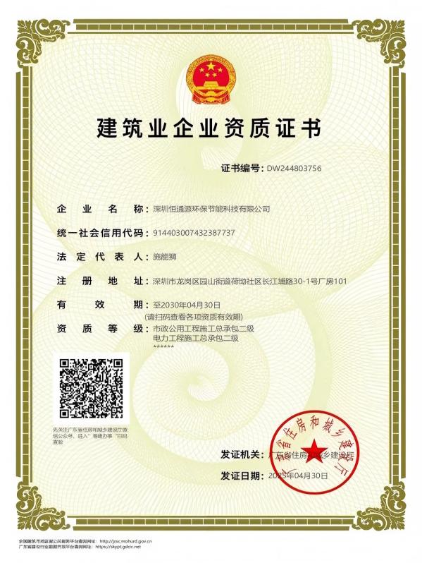 市政公用工程、電力工程企業(yè)資質(zhì)證書(shū)