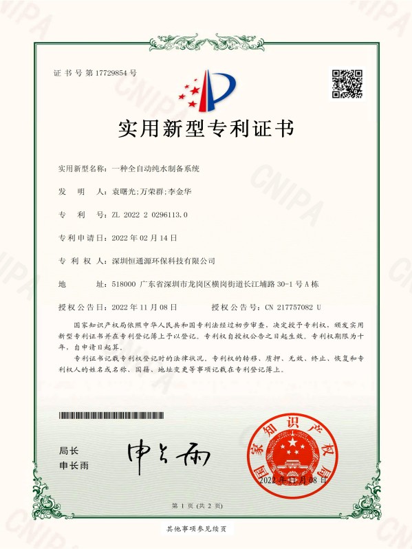 一種全自動純水制備系統(tǒng)